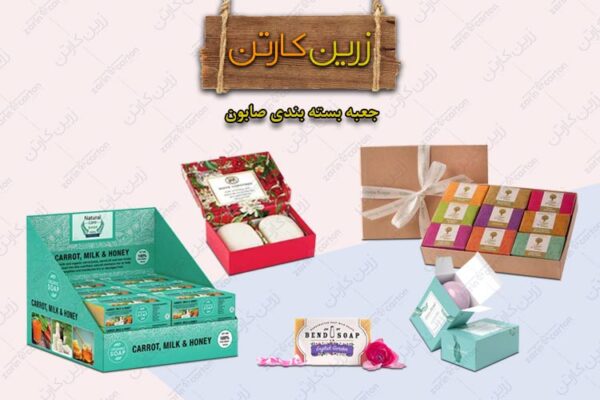 جعبه بسته بندی صابون