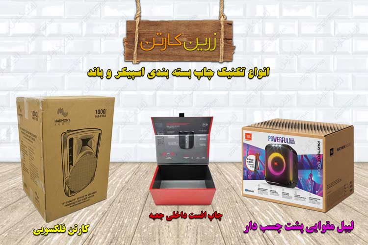 کارتن باند و بسته بندی اسپیکر بلوتوثی 03