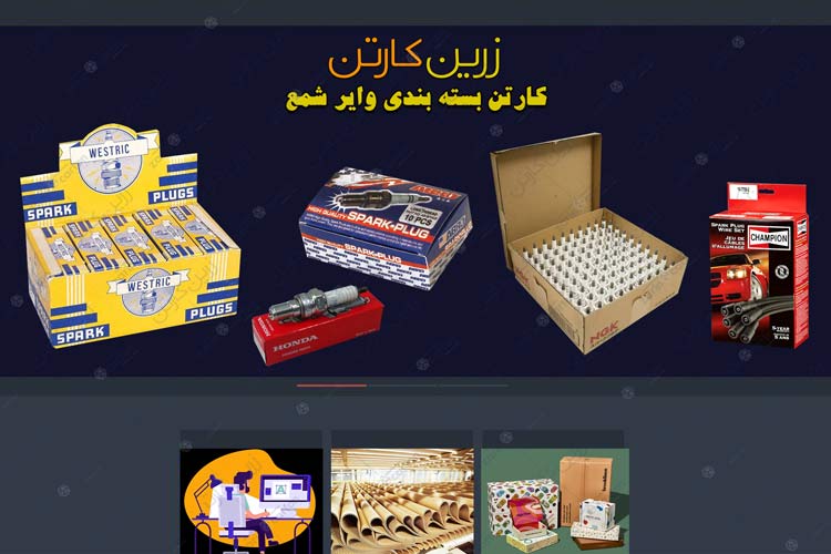 جعبه بسته بندی وایر شمع ماشین و کارتن شمع و وایر خودرو 01